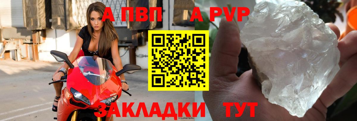 Alfa_PVP  Вход с VPN  Коркино  A PVP Соль  А ПВП Crystall 
