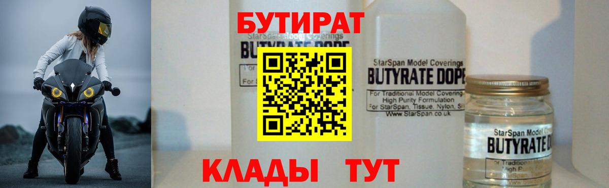 Бутират  Бутират BDO  Вход с VPN  Коркино 