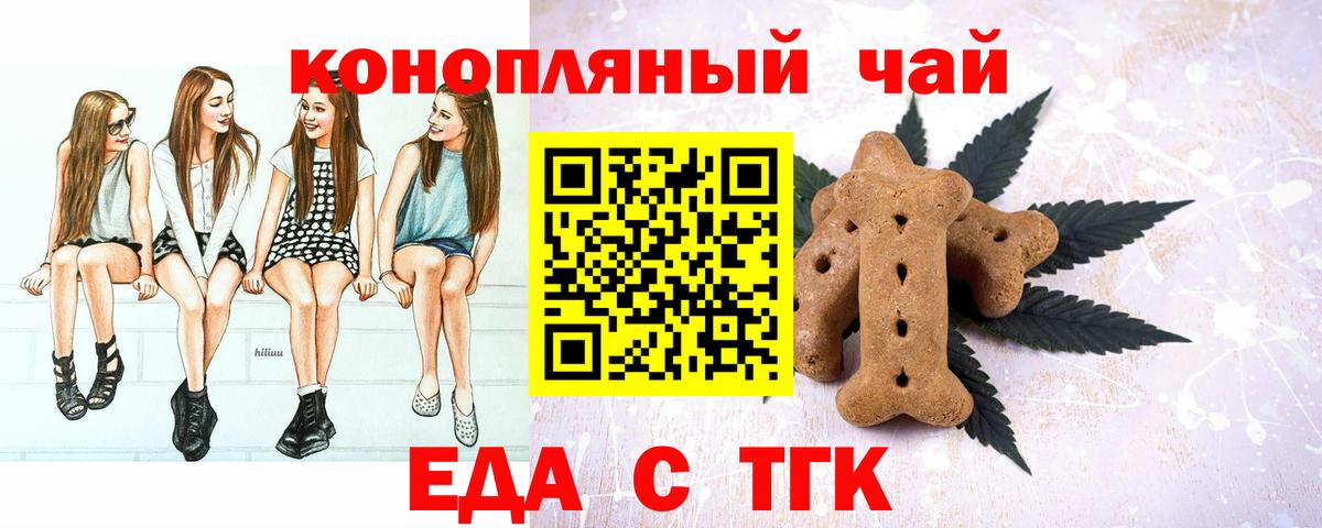 Еда ТГК марихуана Коркино