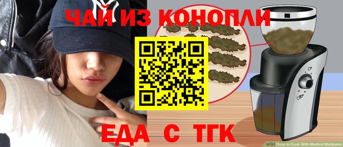 Коркино  Еда ТГК конопля  Вход с VPN 
