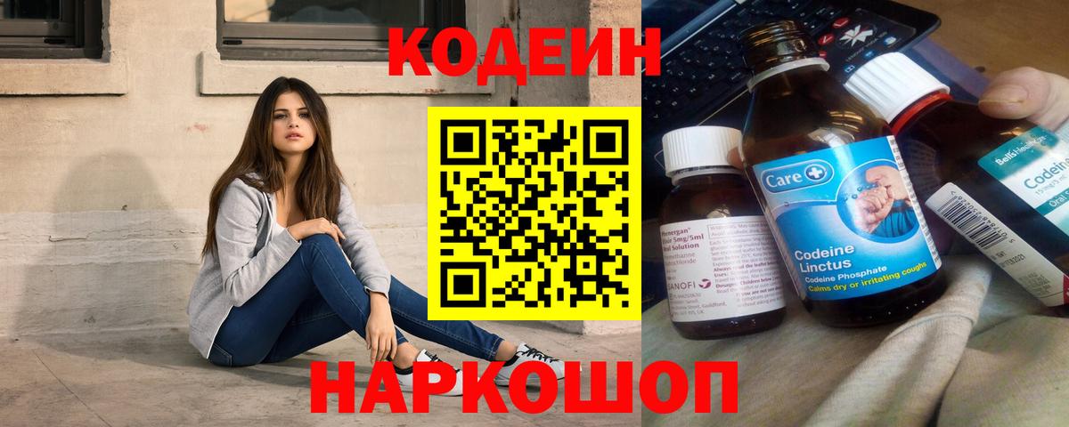 Кодеин Purple Drank Коркино