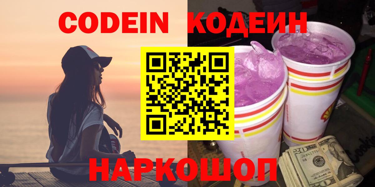Кодеиновый сироп Lean напиток Lean (лин)  Вход с VPN  Коркино  Кодеиновый сироп Lean напиток Lean (лин) 