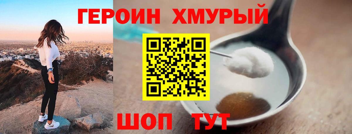 ГЕРОИН VHQ Коркино