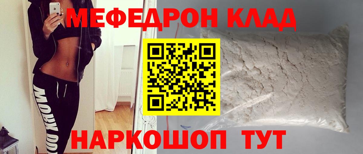 МЯУ-МЯУ  МЯУ-МЯУ 4 MMC  Меф  МЕФ mephedrone  Коркино  Вход с VPN 