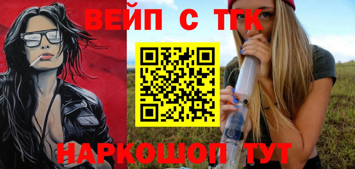 ТГК жижа  Вход с VPN  Коркино 